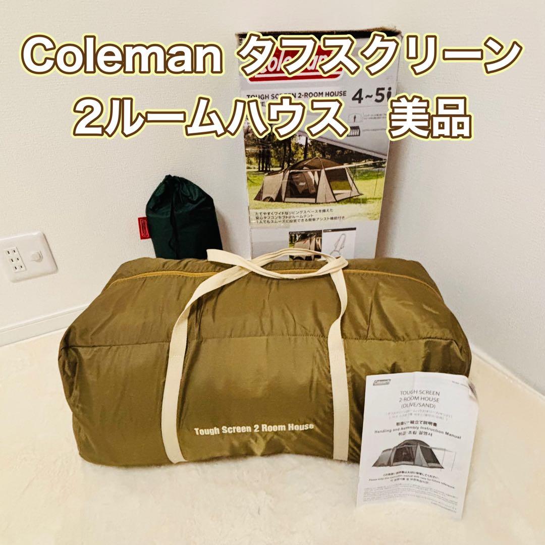 コールマン　タフスクリーン　ツールームハウス　オリーブ/サンド　限定