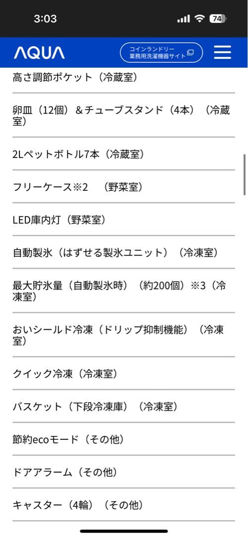 ACUA シルバー 冷凍庫