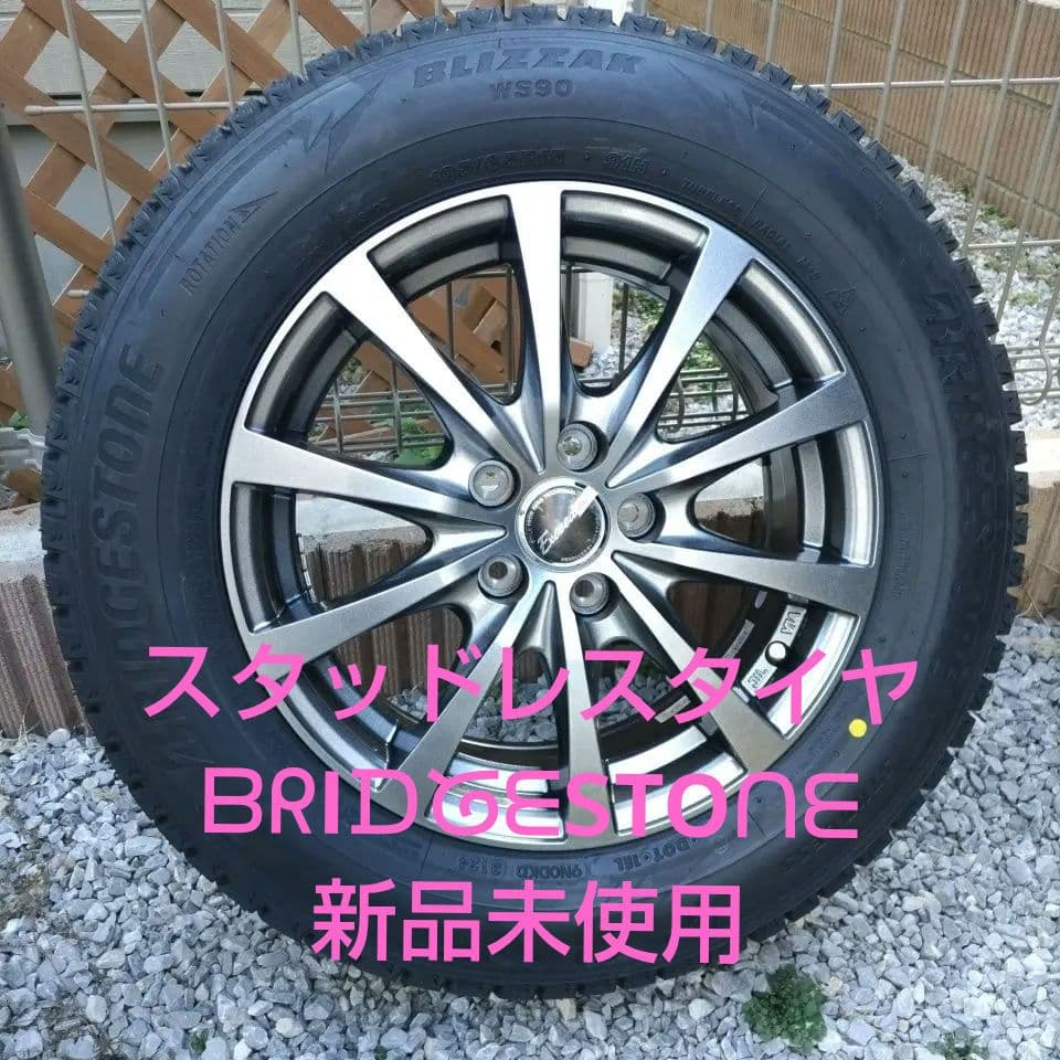 BLIZZAK 195/65R15 ,1月20日迄に買って頂け方5000円値下