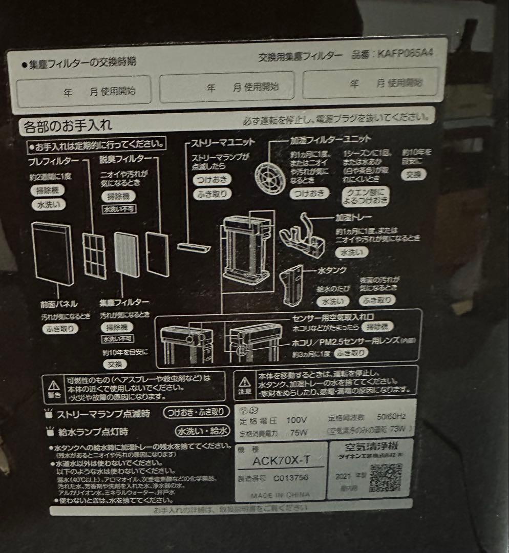 DAIKIN 空気清浄機 MCK70XN-T ブラック 動作良好 2021年式