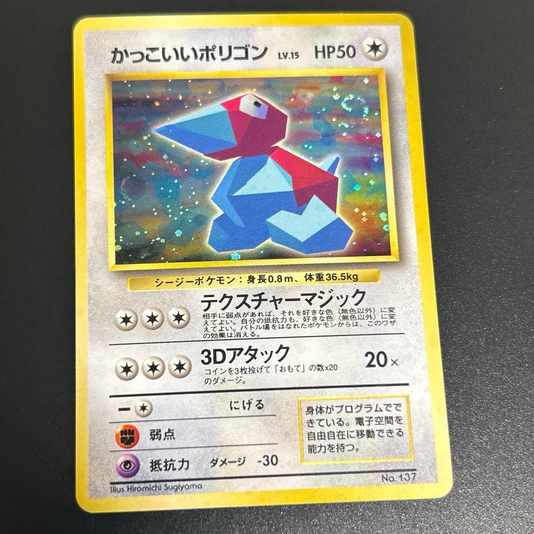 【渦巻きホロあり】かっこいいポリゴン　ポリゴン2 旧裏　Swirl 状態⭕️