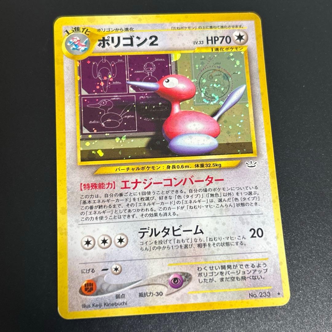 【渦巻きホロあり】かっこいいポリゴン　ポリゴン2 旧裏　Swirl 状態⭕️