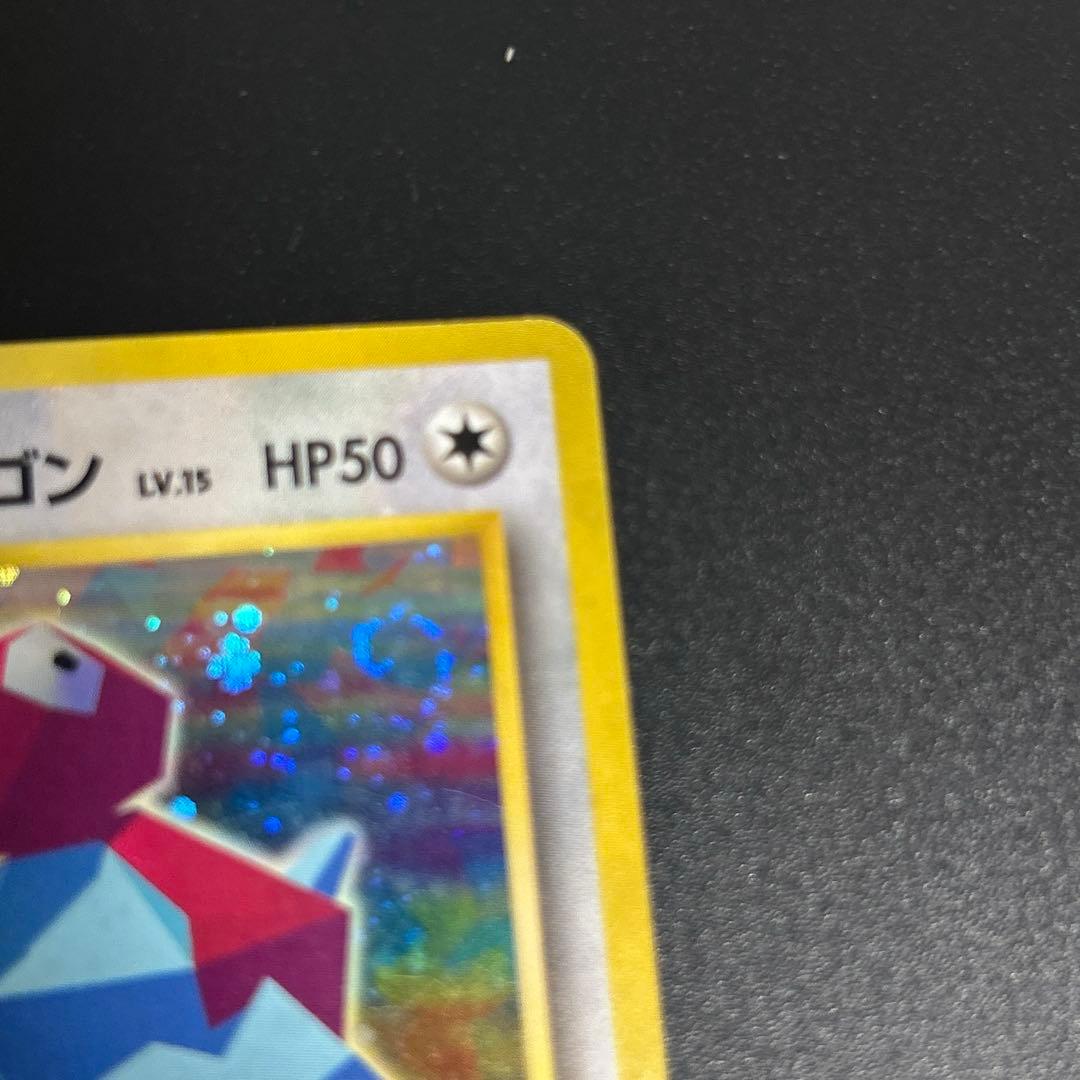 【渦巻きホロあり】かっこいいポリゴン　ポリゴン2 旧裏　Swirl 状態⭕️