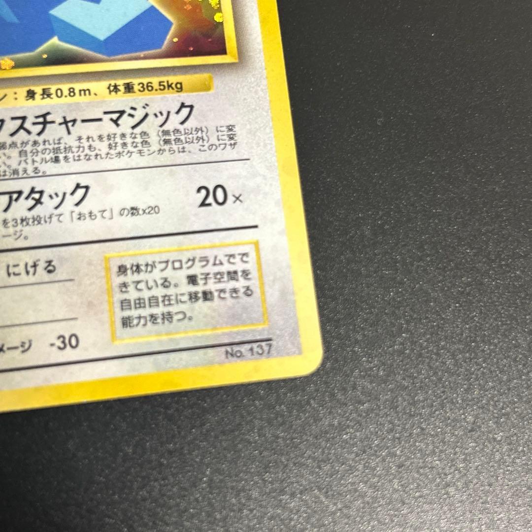 【渦巻きホロあり】かっこいいポリゴン　ポリゴン2 旧裏　Swirl 状態⭕️