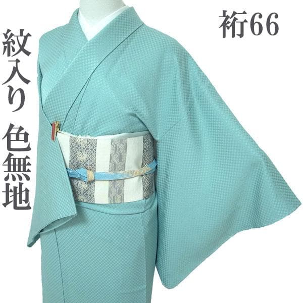 色無地 着物 袷 水色 紋入り 木瓜 地紋 市松 裄66 Ｍ 中古 sn1770