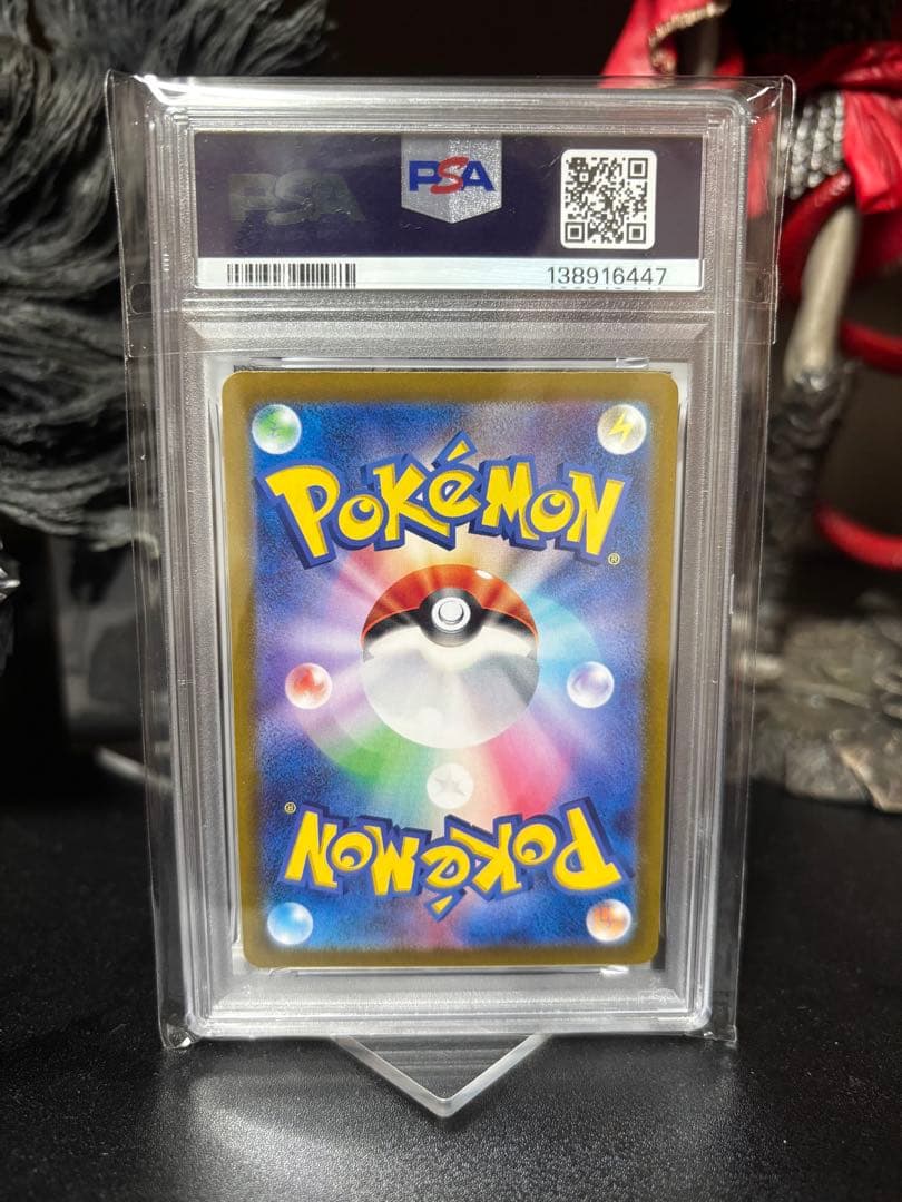 ブースターマスターボールミラー　PSA10