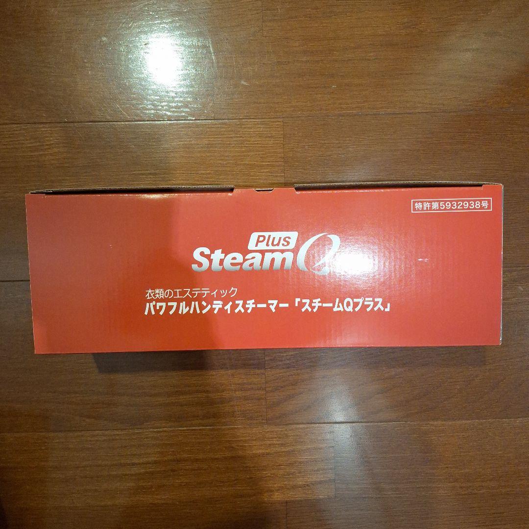 Steam Q Plus パワフルハンディスチーマー