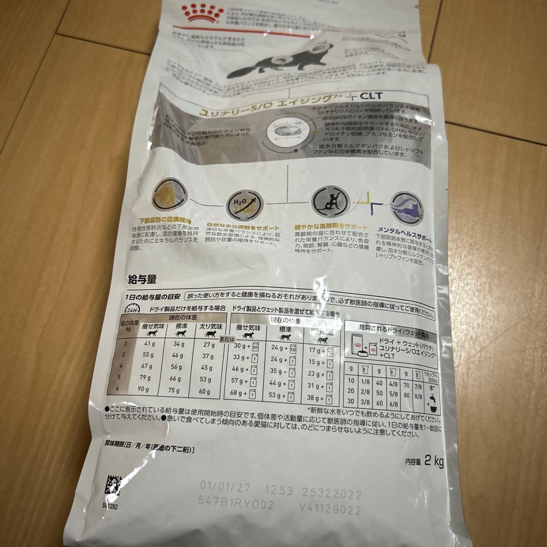 ロイヤルカナン　ユリナリーS/Oエイジング7+CLT　猫用