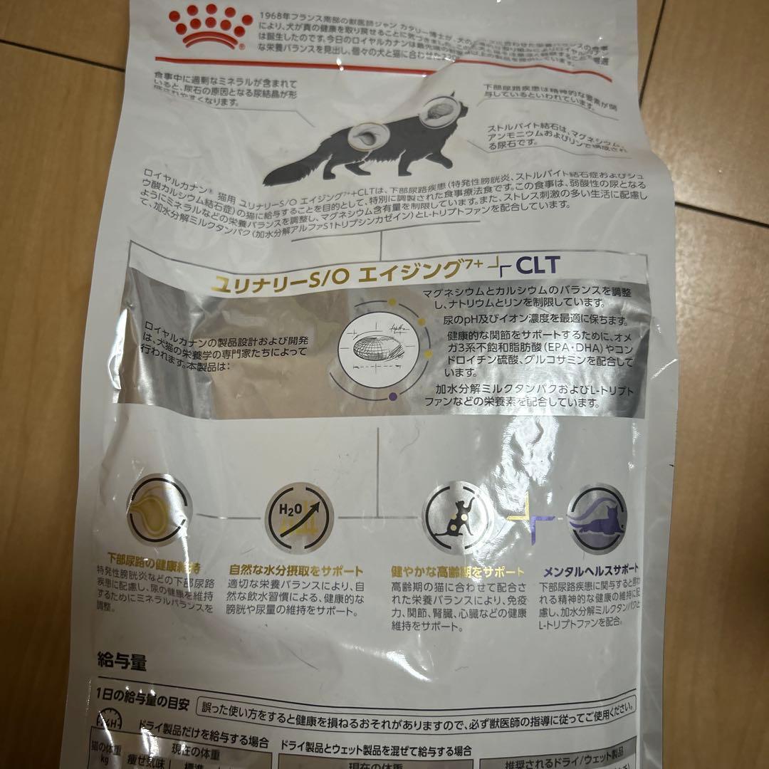 ロイヤルカナン　ユリナリーS/Oエイジング7+CLT　猫用