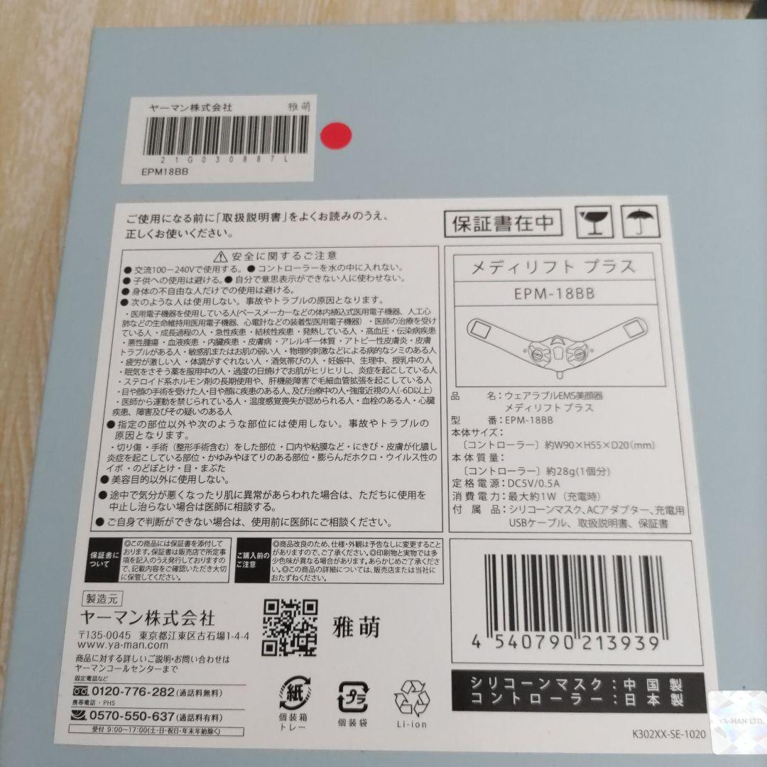 メディリフト プラス EPM-18BB