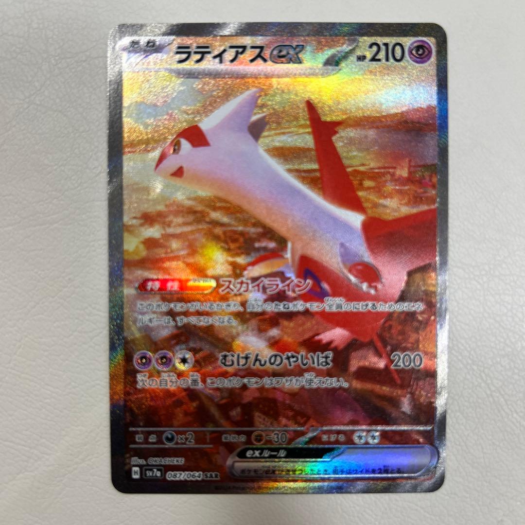 ラティアスex SAR 087/064 楽園ドラゴーナ ポケモンカード
