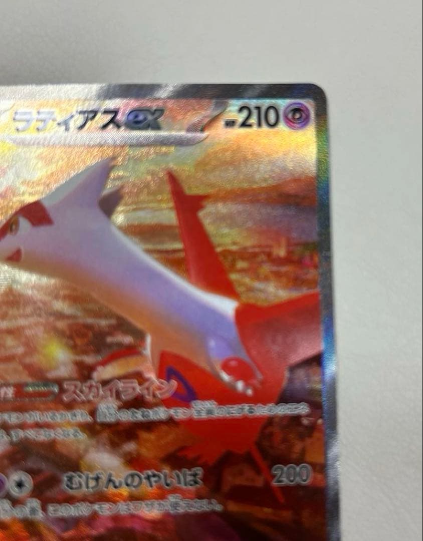 ラティアスex SAR 087/064 楽園ドラゴーナ ポケモンカード