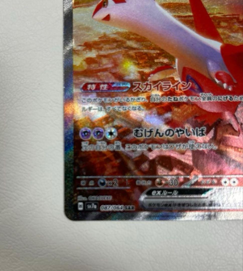 ラティアスex SAR 087/064 楽園ドラゴーナ ポケモンカード