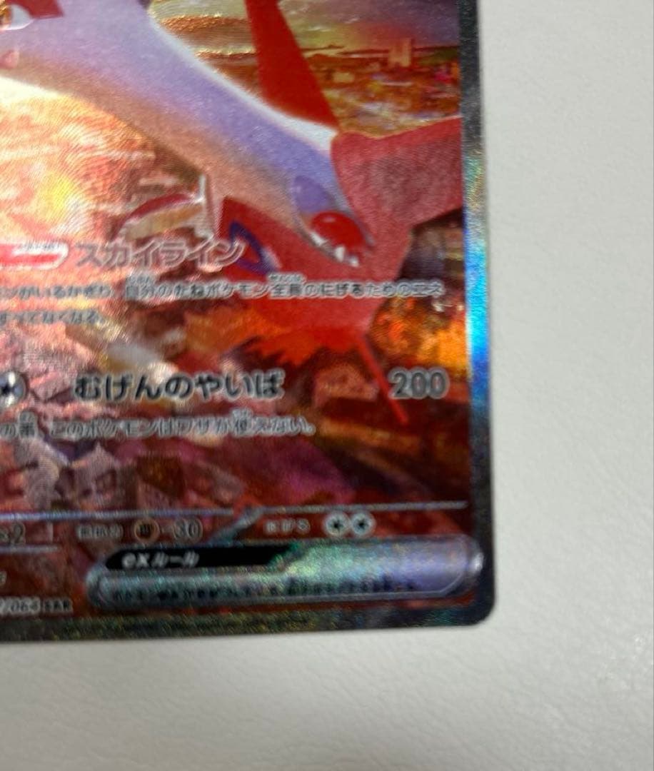 ラティアスex SAR 087/064 楽園ドラゴーナ ポケモンカード