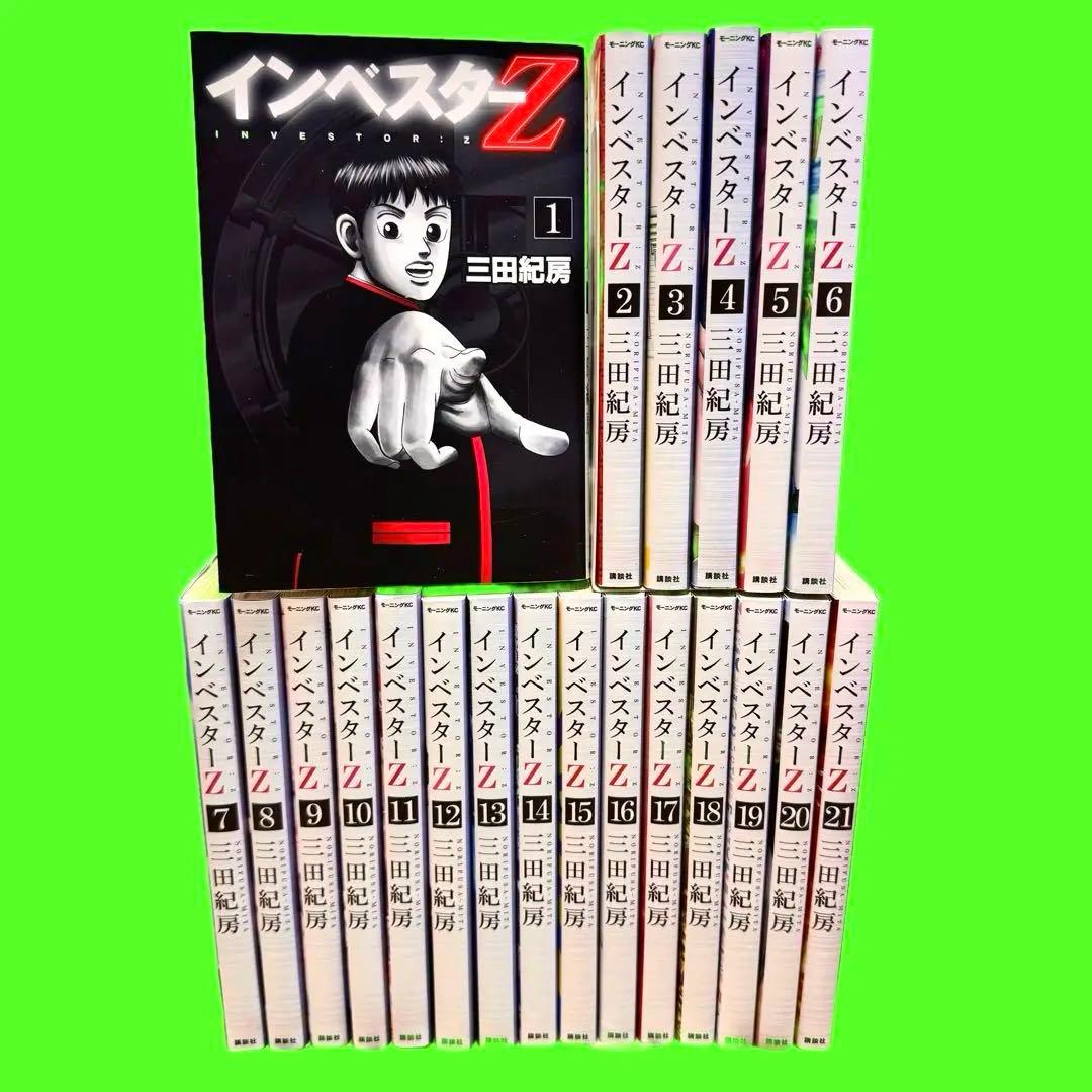 インベスターZ 1-21 全21巻　全巻セット　成年コミック　三田紀房