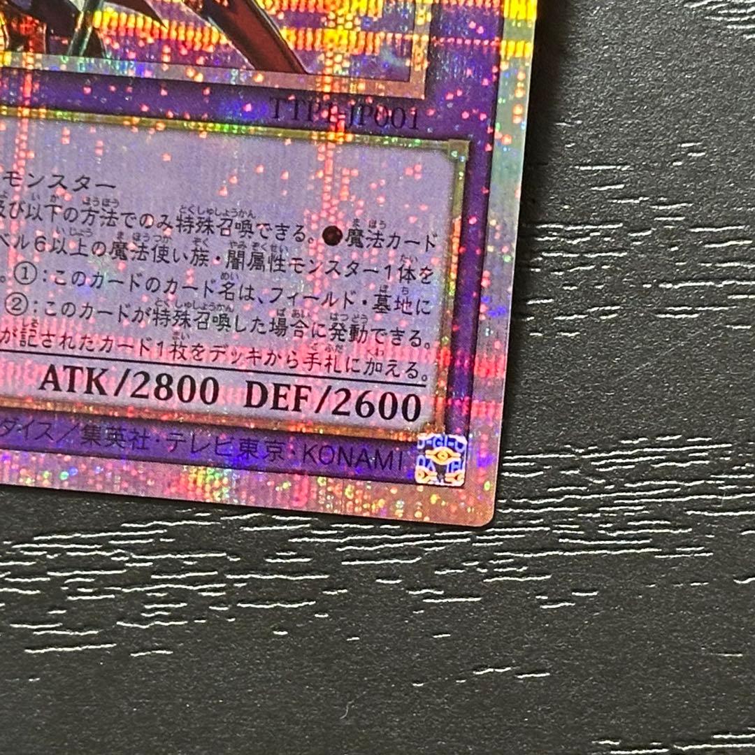 遊戯王 滅びの黒魔術師 プリズマ 五つ目