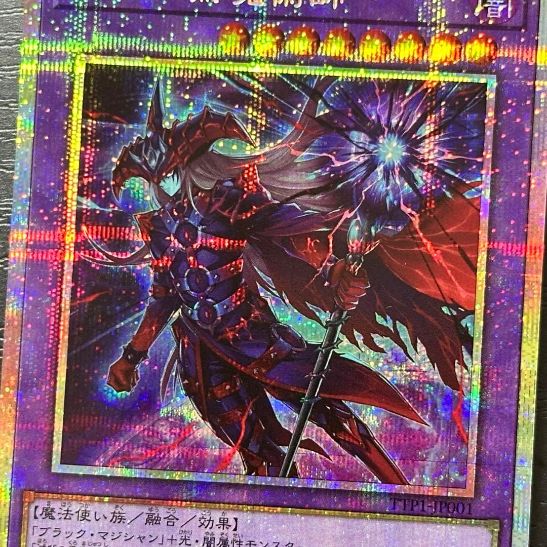 遊戯王 滅びの黒魔術師 プリズマ 五つ目