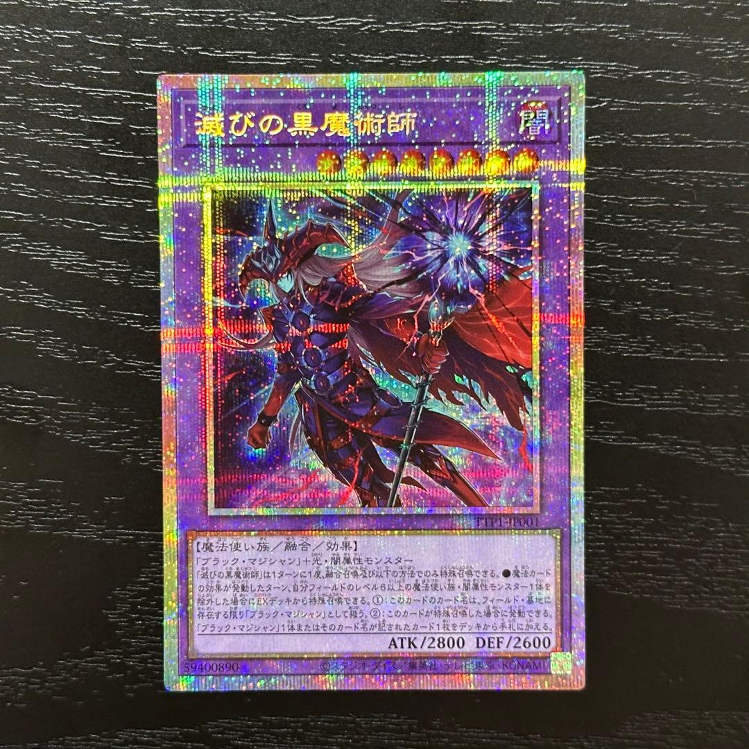 遊戯王 滅びの黒魔術師 プリズマ 五つ目