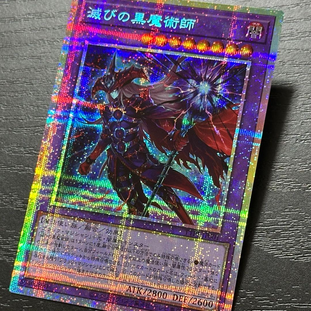遊戯王 滅びの黒魔術師 プリズマ 五つ目