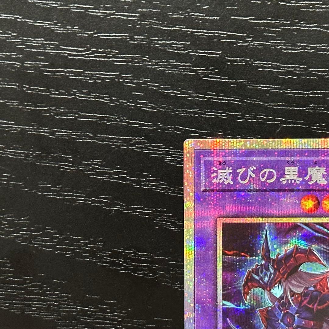 遊戯王 滅びの黒魔術師 プリズマ 五つ目