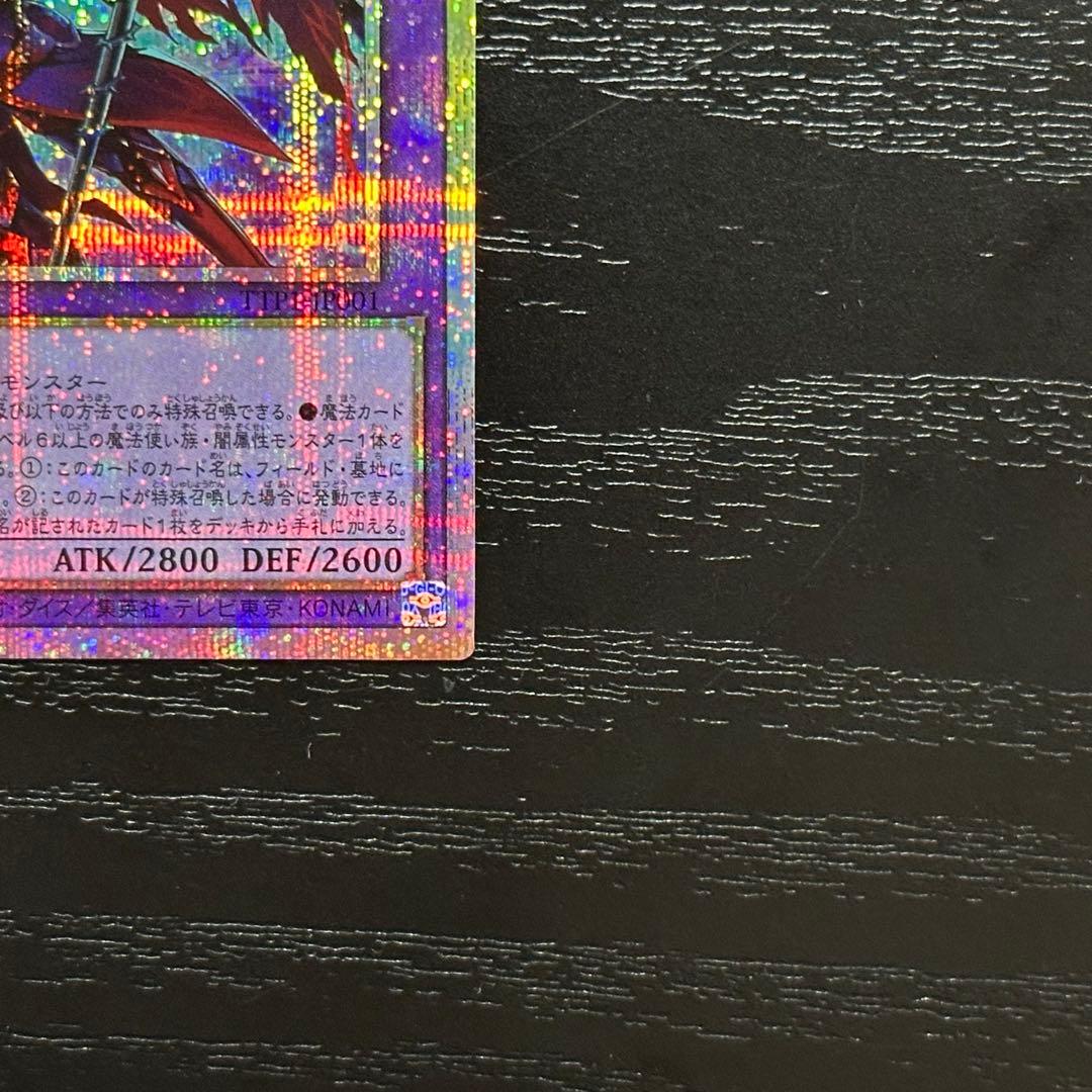 遊戯王 滅びの黒魔術師 プリズマ 五つ目