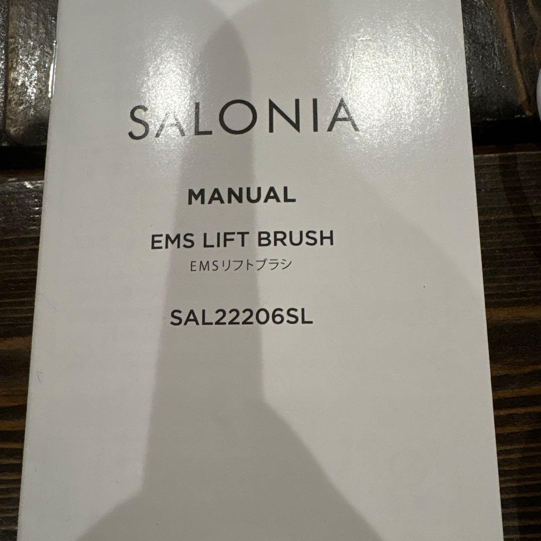 美品　SALONIA EMSリフトブラシ