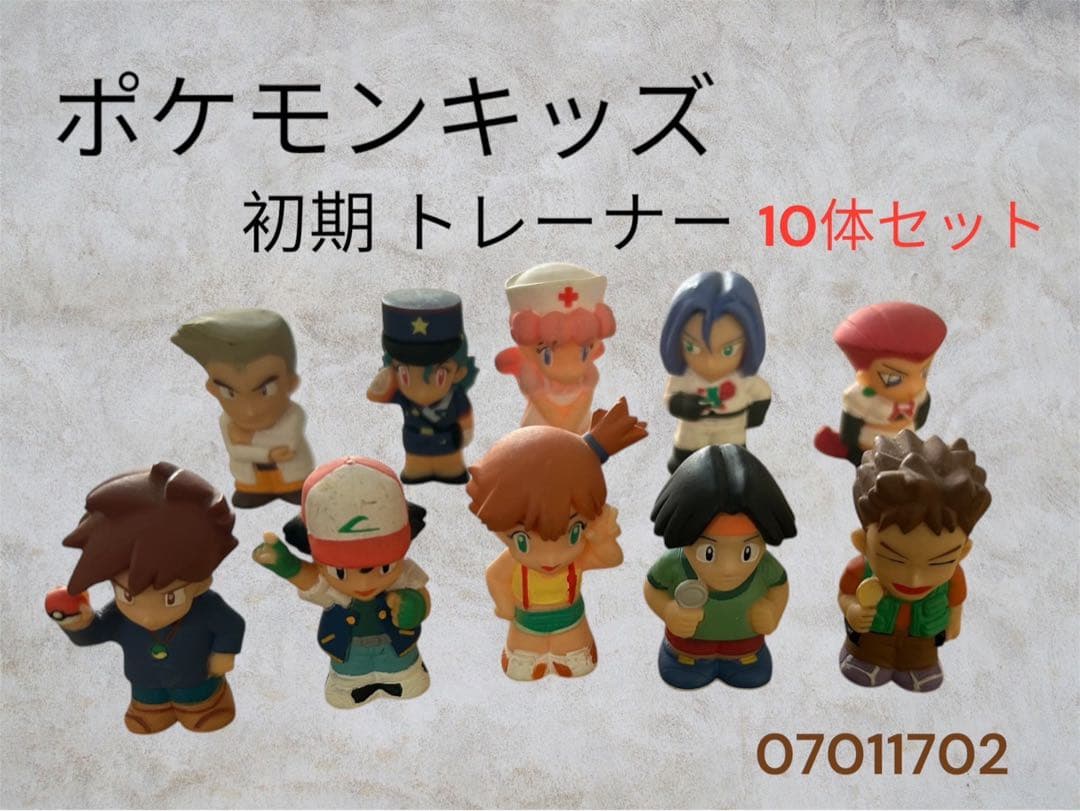 ポケモンキッズ 初期 トレーナー ソフビ 指人形 まとめ