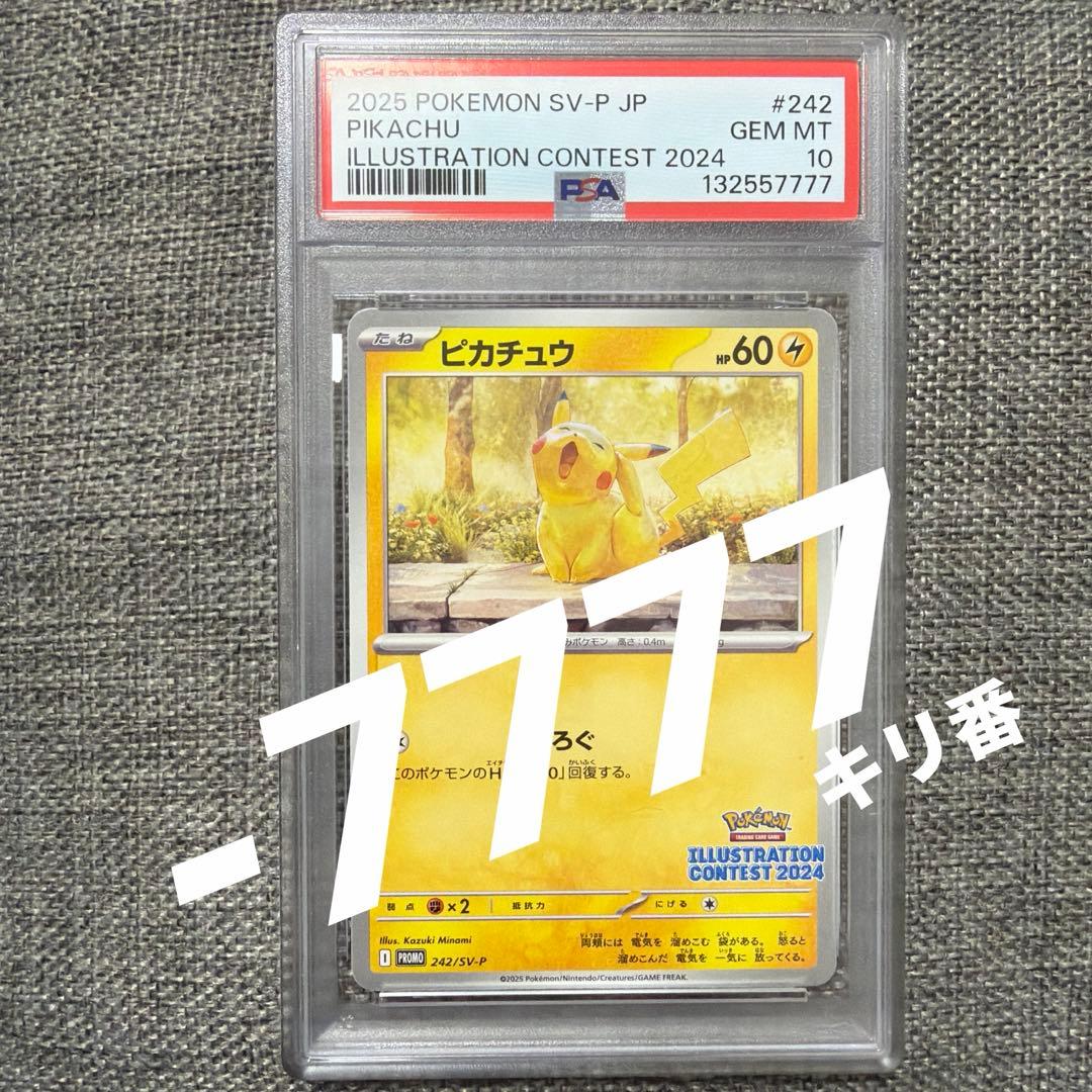 キリ番7777 ピカチュウ イラストレーションコンテスト2024 SV-Pプロモ