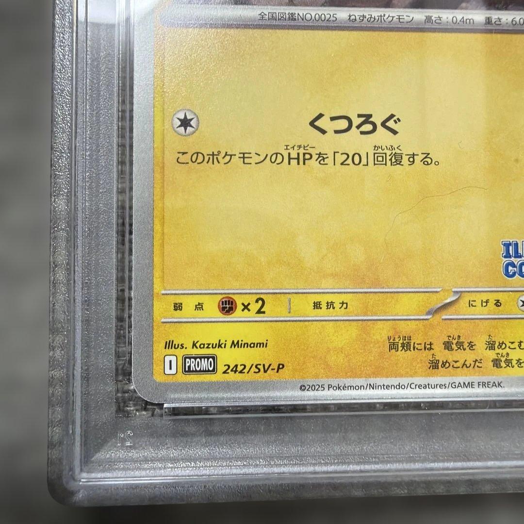 キリ番7777 ピカチュウ イラストレーションコンテスト2024 SV-Pプロモ