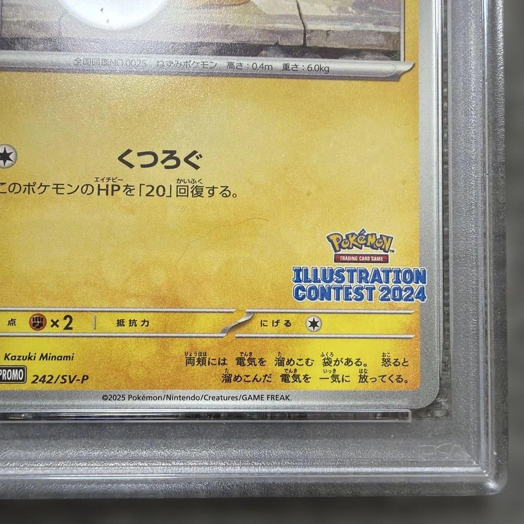 キリ番7777 ピカチュウ イラストレーションコンテスト2024 SV-Pプロモ