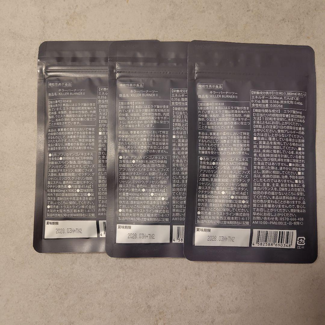 KILLER BURNER II 4袋（90粒）セット