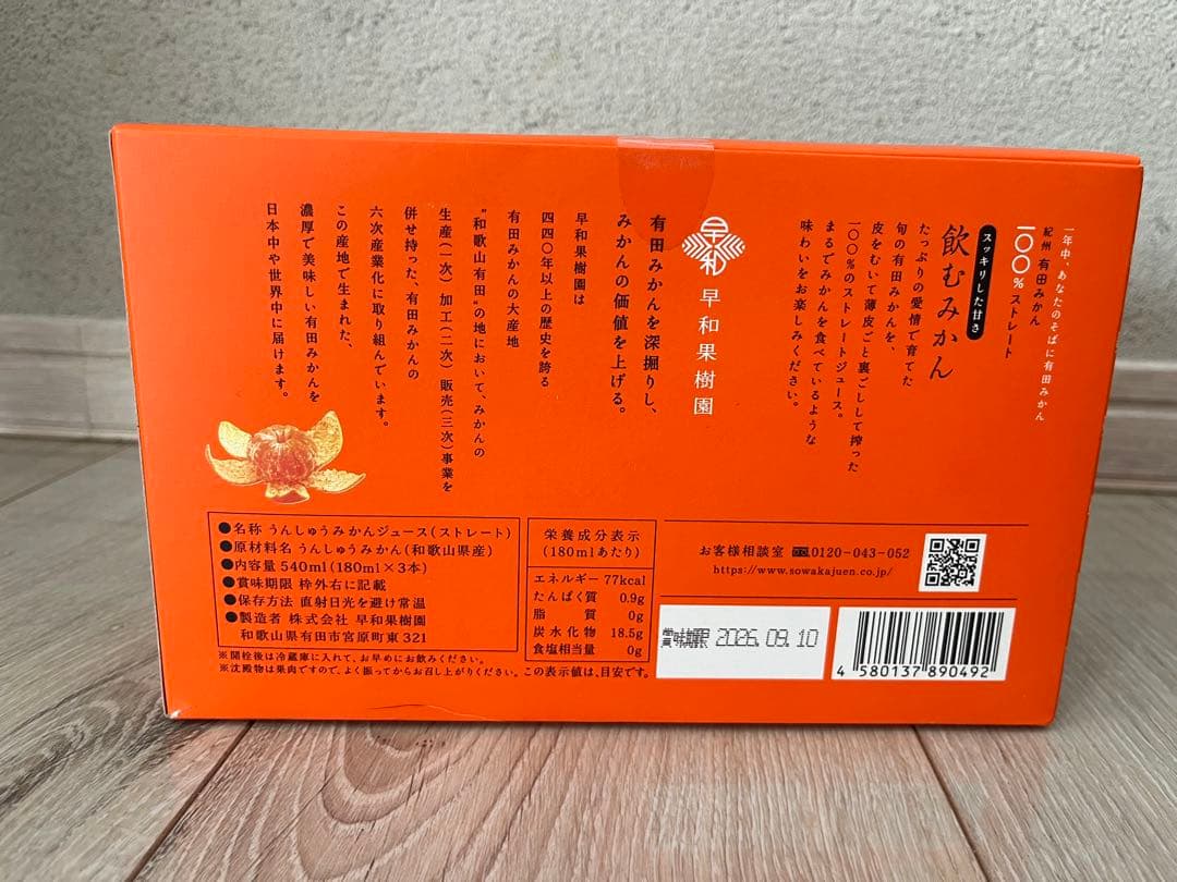 飲むみかん１２箱（３６本）