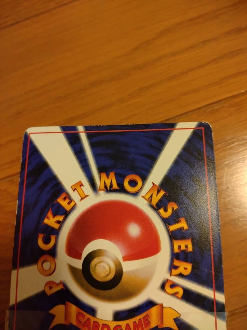ポケモンカード　プリン　旧裏