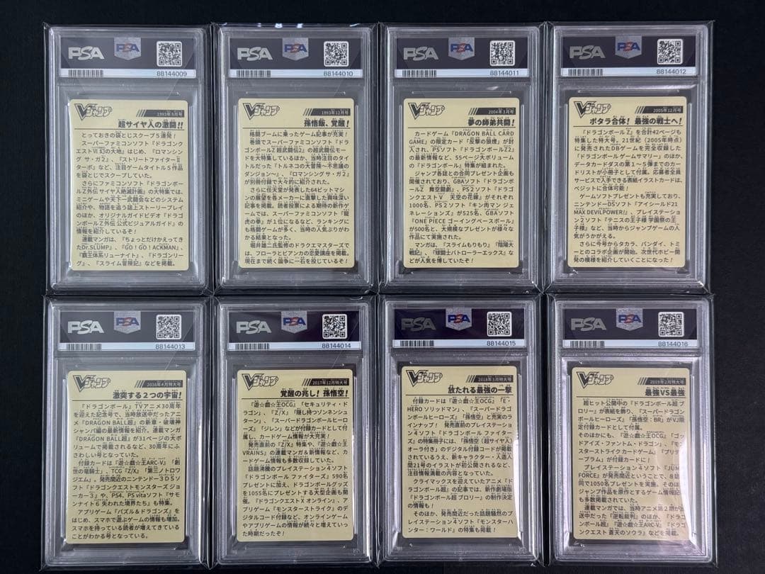 ドラゴンボール【PSA】Vジャンプ表紙キャラコレチョコ　全8種類コンプ