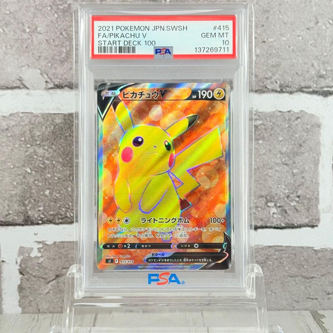 【PSA10】ピカチュウv スタートデッキ100/Pikachu V