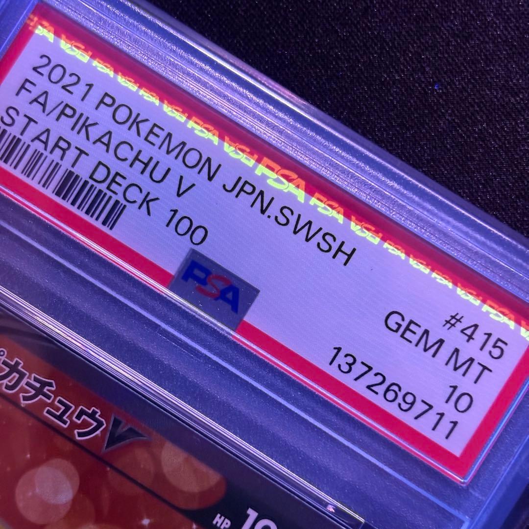 【PSA10】ピカチュウv スタートデッキ100/Pikachu V