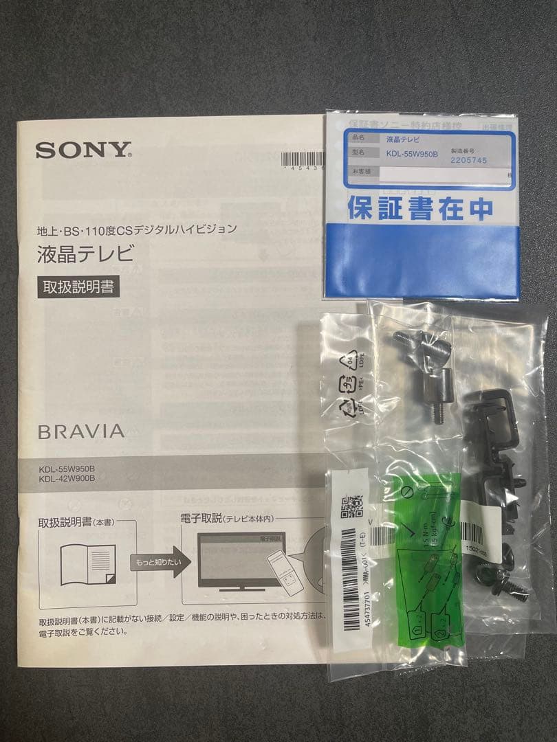 SONY BRAVIA 55インチ KDL-55W950B