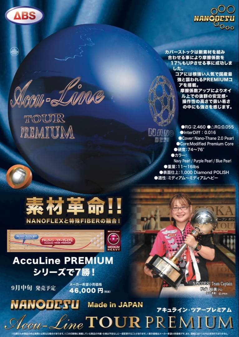 ア*イ様 【新品未使用、送料込み】アキュラインツアー プレミアム ボウリングボー