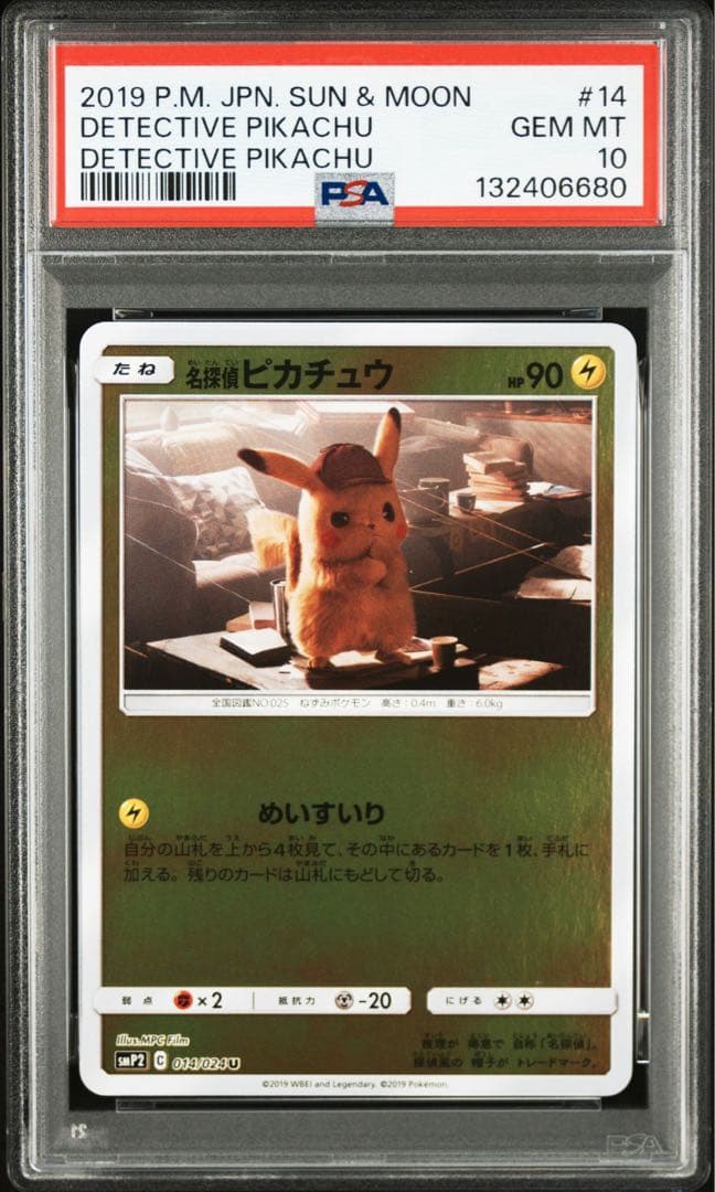名探偵ピカチュウ ムービースペシャルパック 014/024 PSA10