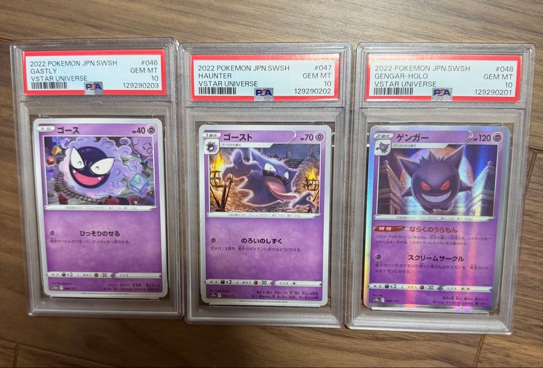 PSA10 連番ゴース / ゴースト / ゲンガー VSTARユニバース