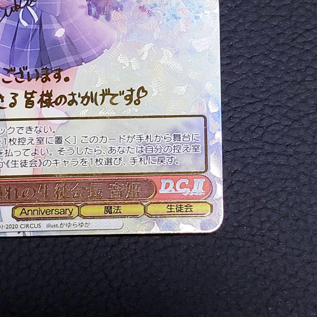 憧れの生徒会長 音姫 SEC 箔押しサイン