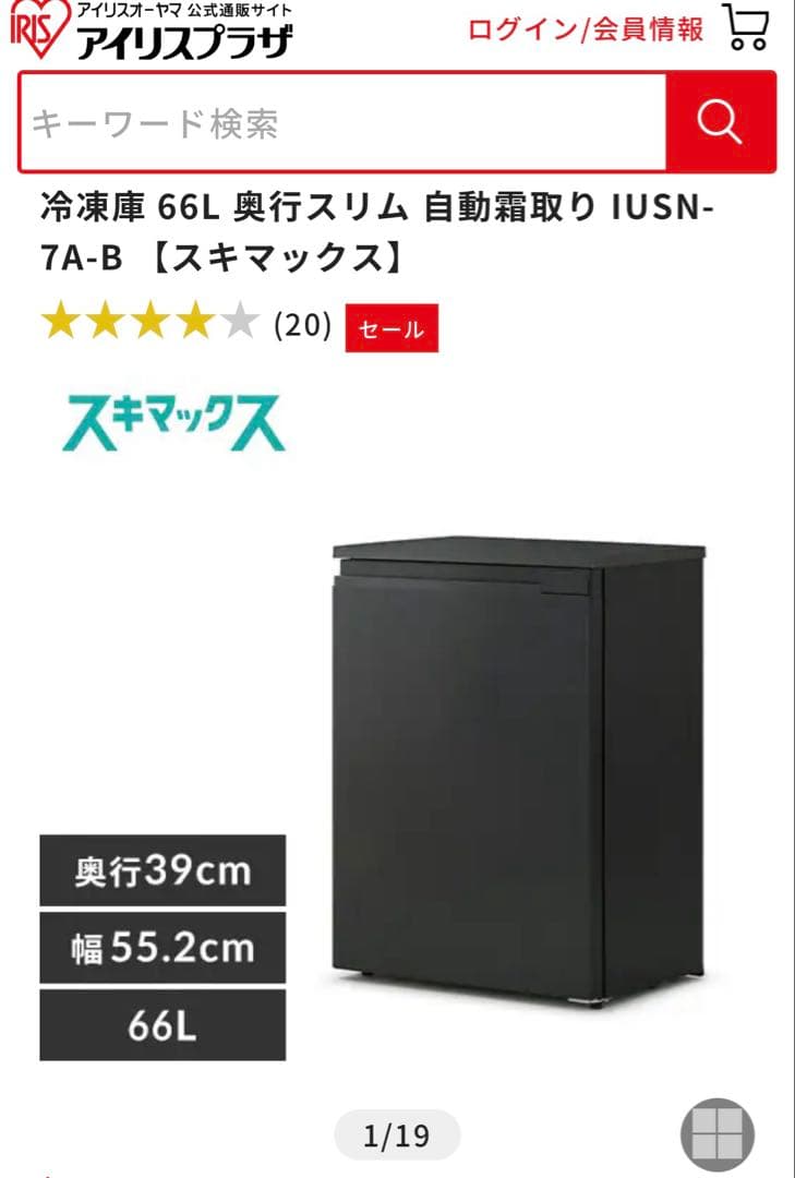 アイリスオーヤマ 66L 奥行スリム冷凍庫　IUSN-7A-B 2023年製