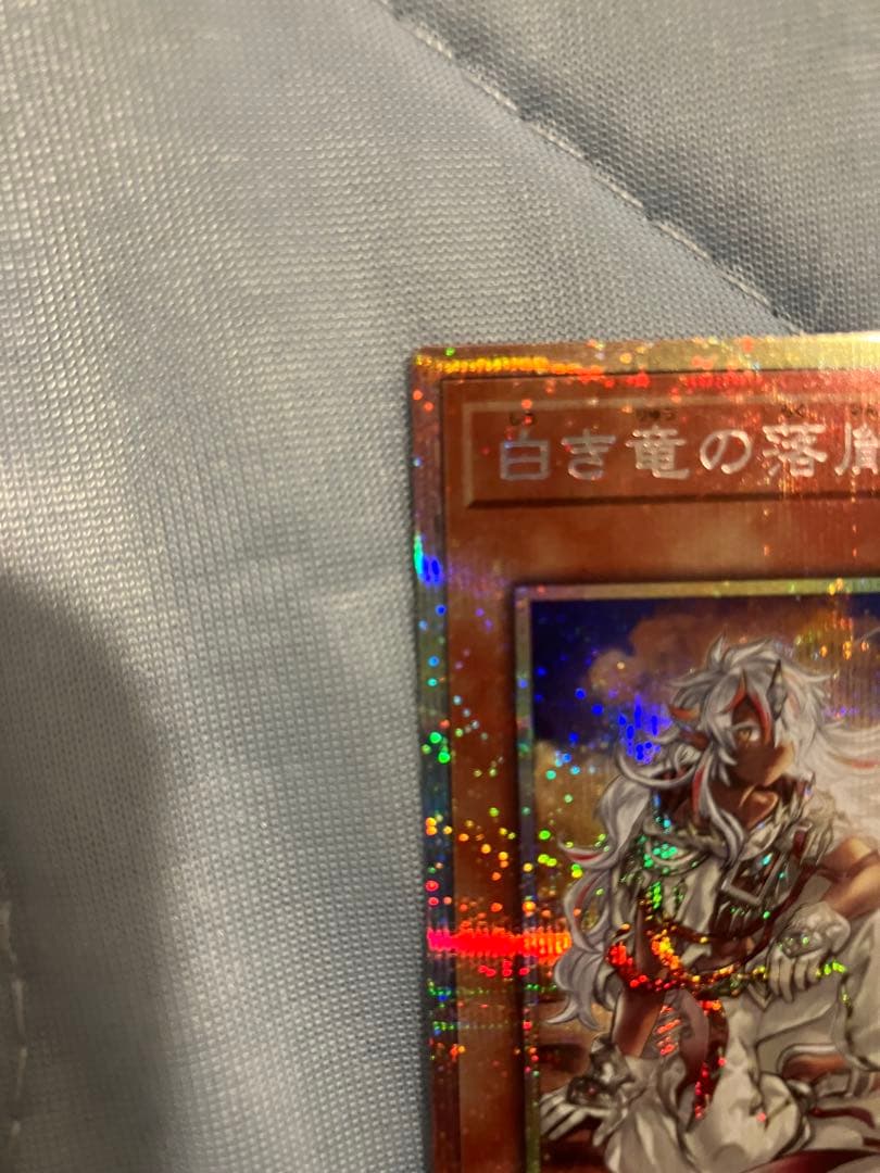 白き竜の落胤 プリズマティックシークレットレア 1枚