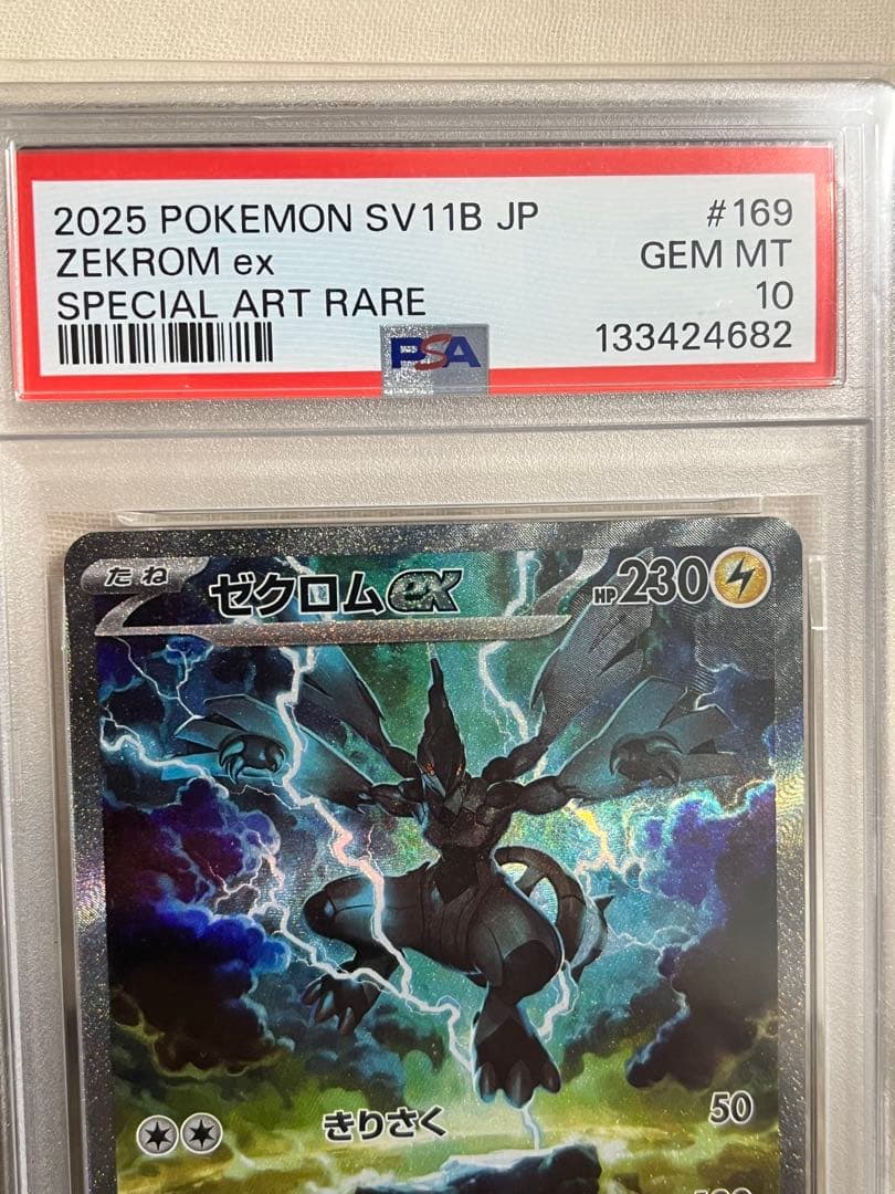 インボイス対応お願いしています！！ゼクロムex PSA10