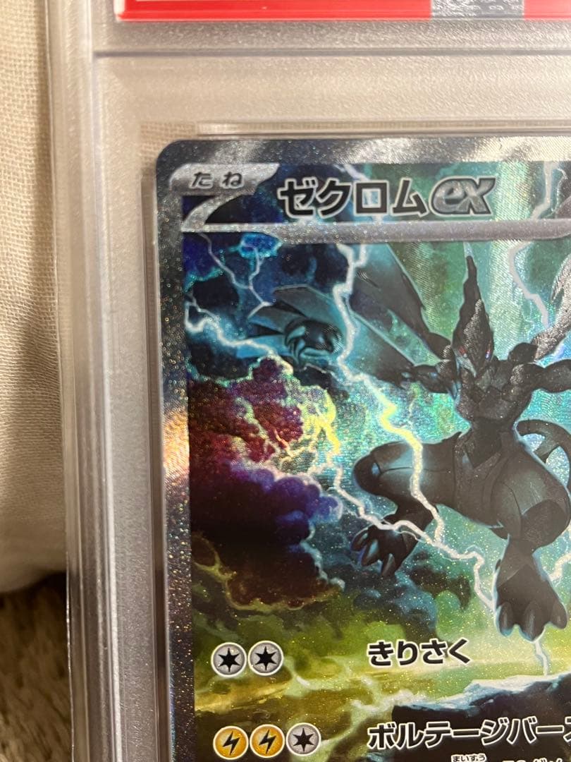 インボイス対応お願いしています！！ゼクロムex PSA10