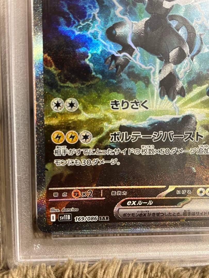 インボイス対応お願いしています！！ゼクロムex PSA10
