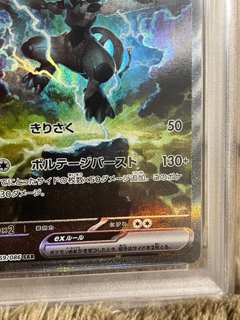 インボイス対応お願いしています！！ゼクロムex PSA10