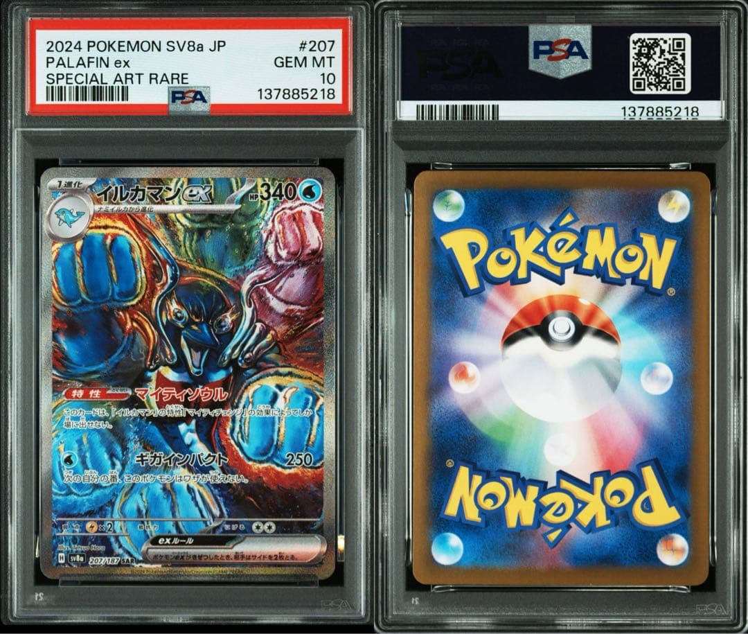 【PSA10】ポケモンカード　イルカマンex SAR テラスタルフェスex