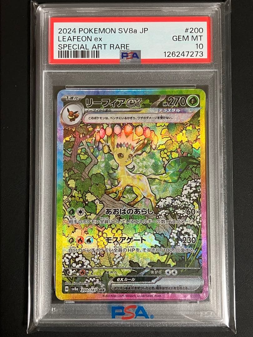 【PSA10】リーフィアex SAR［SV8a 200/187］