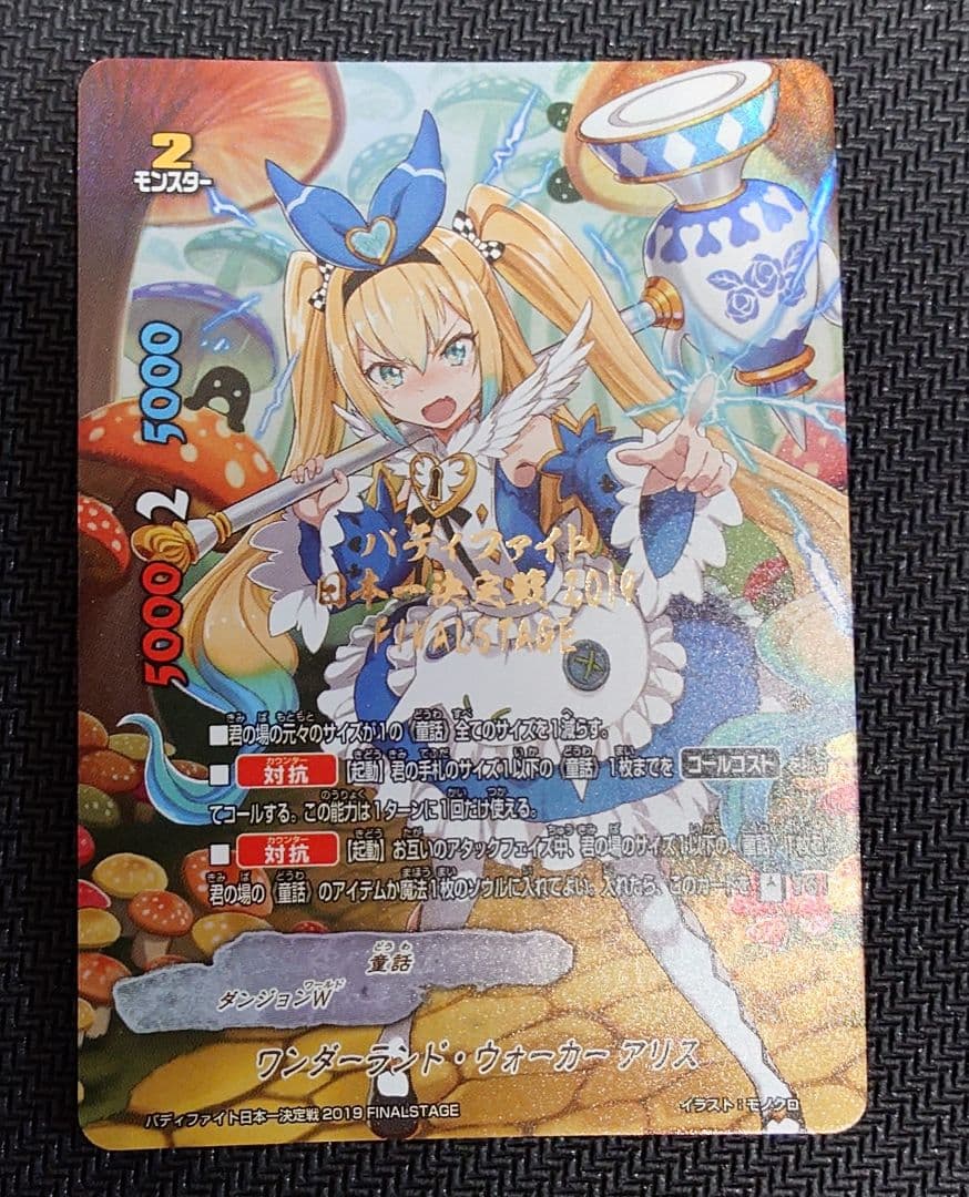 バディファイト　ワンダーランド・ウォーカー アリス　FINALSTAGE